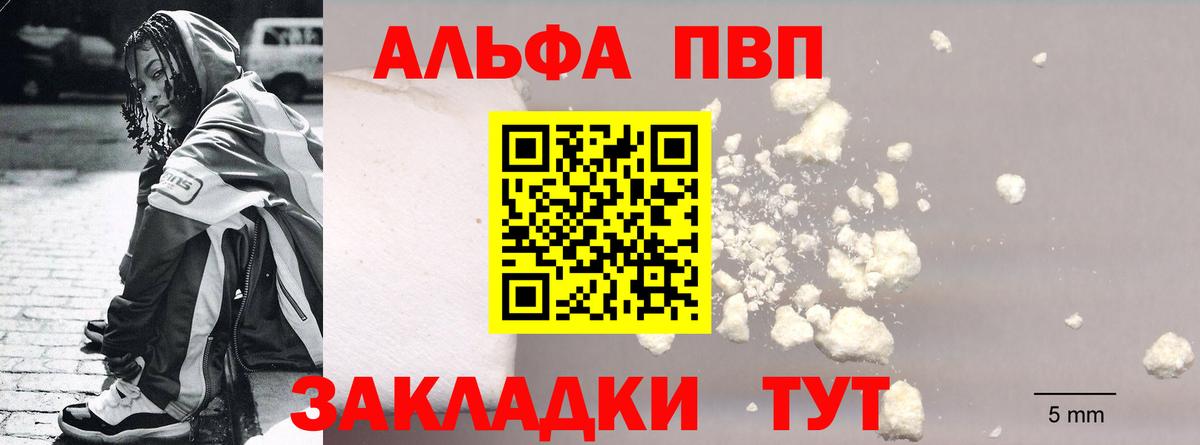 А ПВП Crystall Юрга