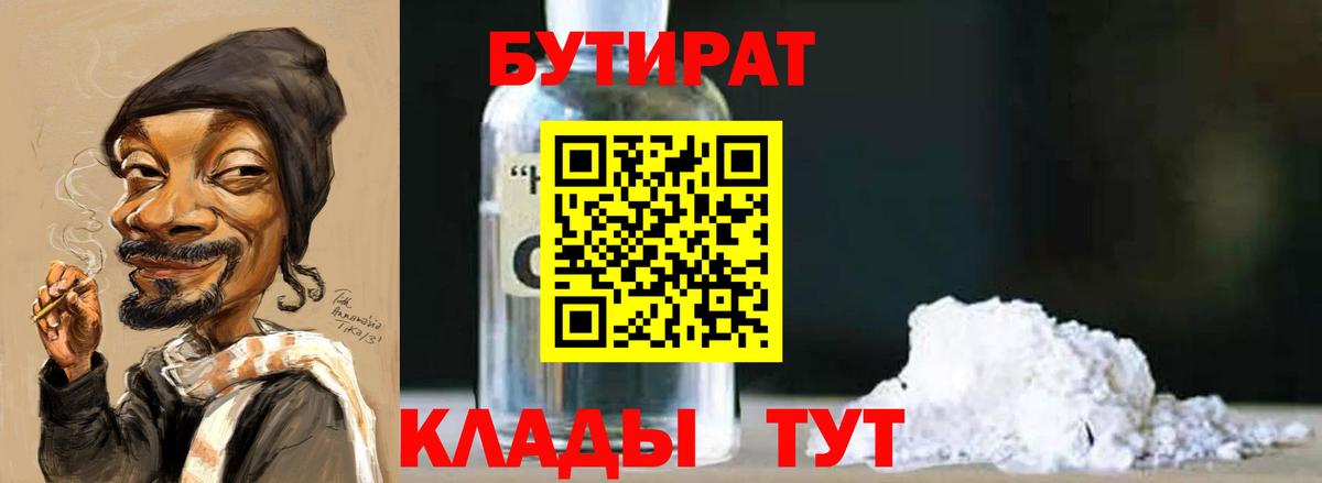 Бутират GHB Юрга