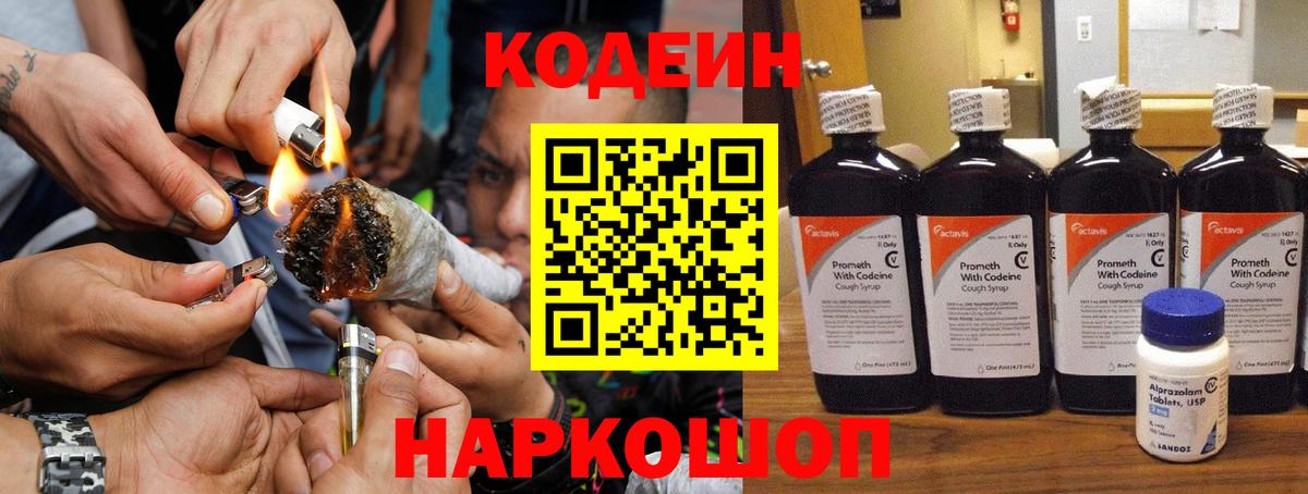 Кодеин напиток Lean (лин)  Codein Purple Drank  Вход с VPN  Юрга 