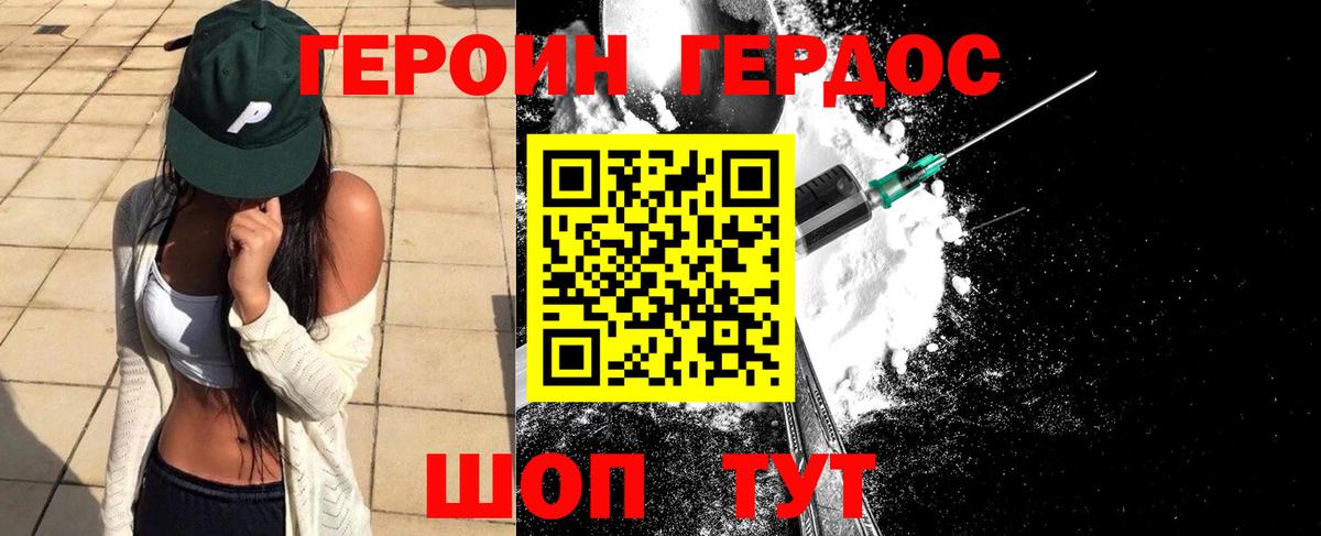 ГЕРОИН гречка Юрга