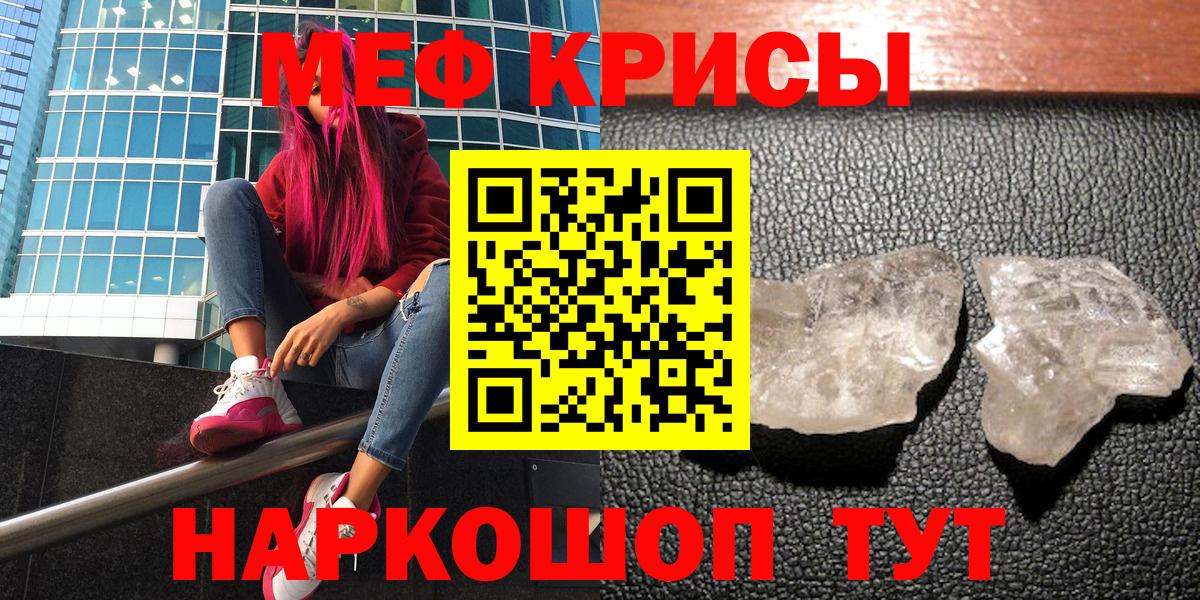 Меф мяу мяу кристаллы Юрга